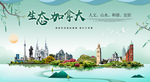 加拿大生态卫生城市形象广告海报