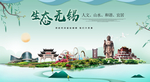 无锡生态卫生城市形象广告海报
