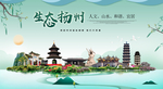 扬州生态卫生城市形象广告海报