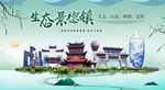 景德镇生态卫生城市形象广告海报