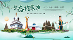 内蒙古生态卫生城市形象广告海报