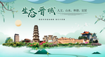 晋城生态卫生城市形象广告海报