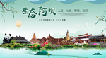 阿坝生态卫生城市形象广告海报
