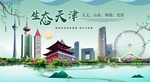 天津生态卫生城市形象广告