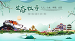 拉萨生态卫生城市形象广告海报