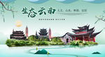 中国风云南生态卫生城市形象广告