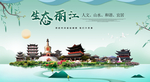 丽江生态卫生城市形象广告海报