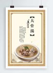 大骨汤