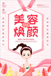 美容海报