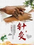 针灸海报