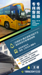旅游包车海报