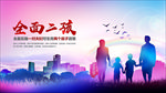 绚丽全面二孩宣传背景