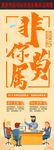 非你莫属招聘展架