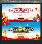 永远跟党走 盛世华诞 70周年