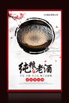 老酒海报
