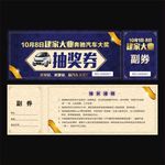 抽奖券