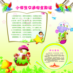 小学生交通安全