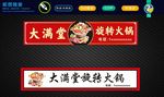 大满堂火锅