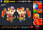 2020鼠年门贴