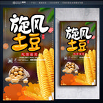 旋风土豆