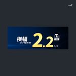 武藏横幅