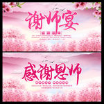 谢师宴