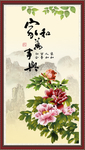 家和万事兴 牡丹