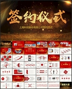 金色大气签约仪式PPT