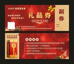 红色礼品券