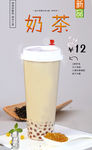 奶茶
