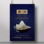 燕窝海报