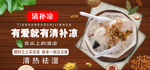清补凉海报图片
