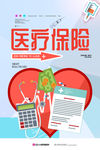 医疗保险