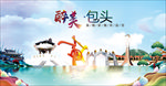 内蒙古包头醉美丽城市形象广告海