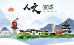 宣城人文醉美城市形象海报