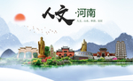 河南人文醉美城市形象海报