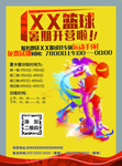 篮球训练营海报