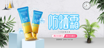 夏日防嗮护肤用品电商海报