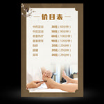足浴价目表
