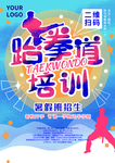 跆拳道海报