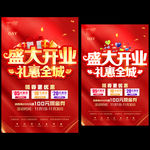 盛大开业