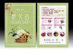 鲜花店
