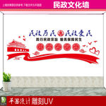民政局文化墙 民政建设展板