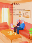 关爱老人插画