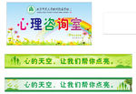 心理室招牌图  学校广告标语
