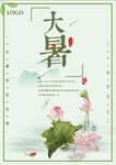 大暑