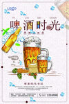 啤酒时光