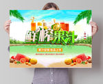 鲜榨果汁海报