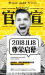 地产海报官宣