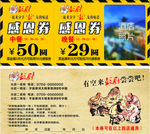 酒店感恩券